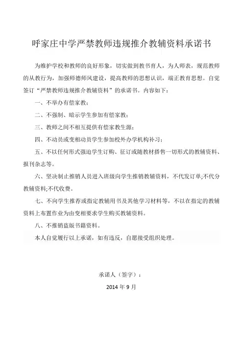 禁止违规推介教辅资料承诺书