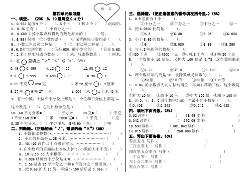 新人教版小学四年级下册数学第四单元练习