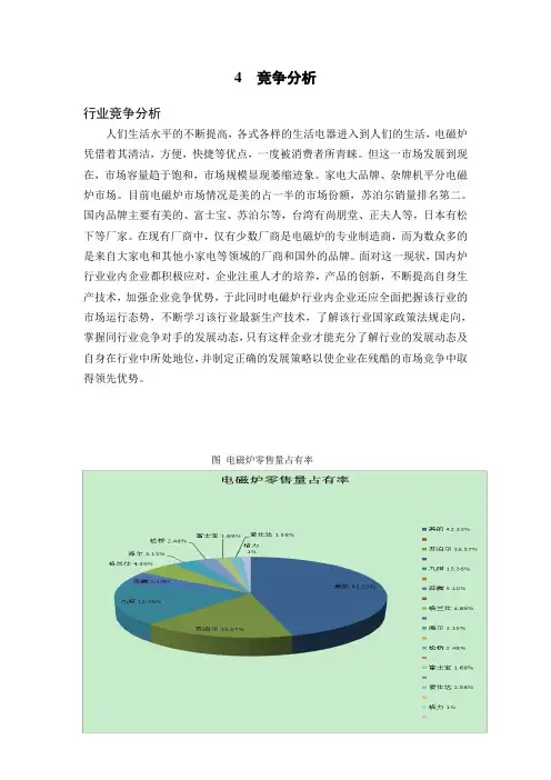 电磁炉营销方案