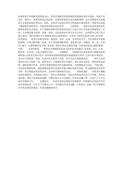 肝移植术后的“出院指导”