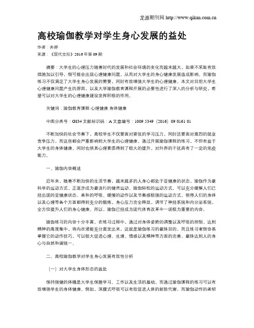 高校瑜伽教学对学生身心发展的益处