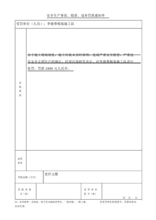 建筑工程安全罚款单范本