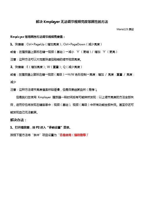 解决Kmplayer无法调节视频亮度等属性的方法