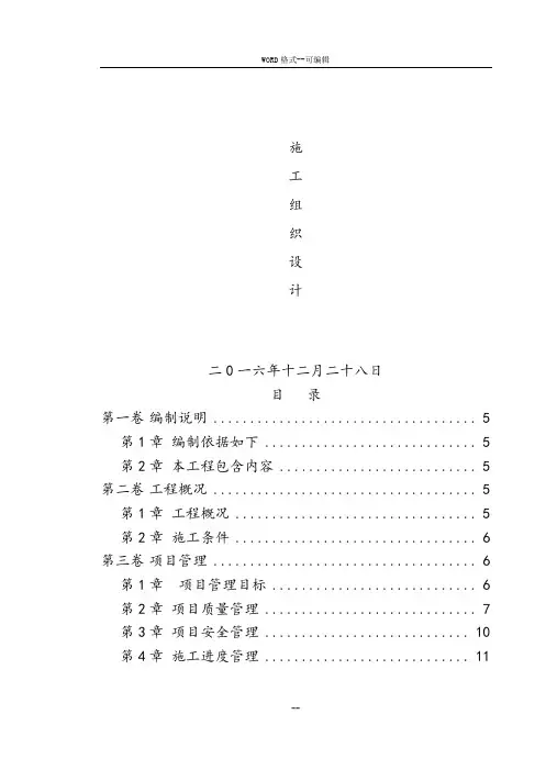 房屋建筑工程施工组织设计