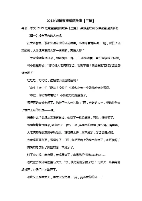 2019短篇宝宝睡前故事【三篇】