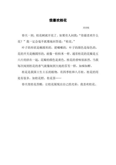 我喜欢桂花