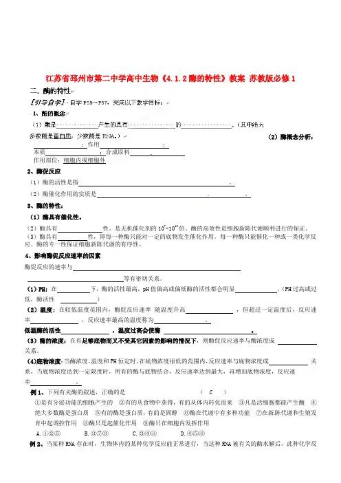 高中生物《酶的特性》教案苏教版必修