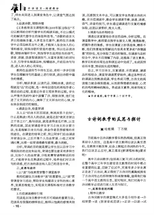 古诗词教学的反思与探讨