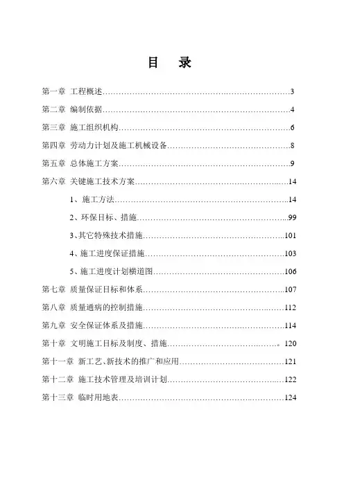 锅炉施工组织设计