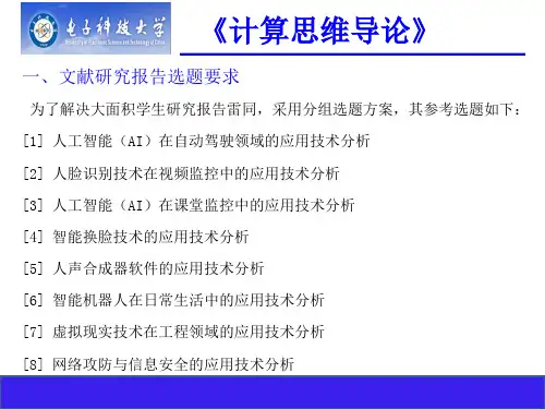 计算思维导论