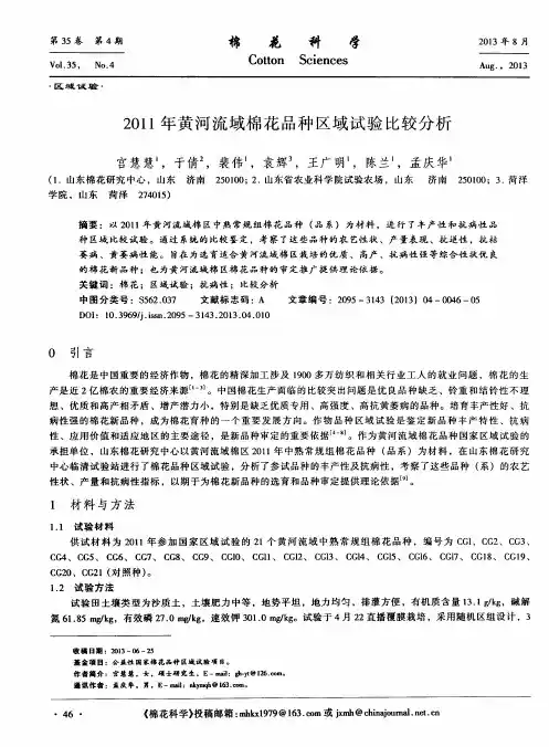 2011年黄河流域棉花品种区域试验比较分析