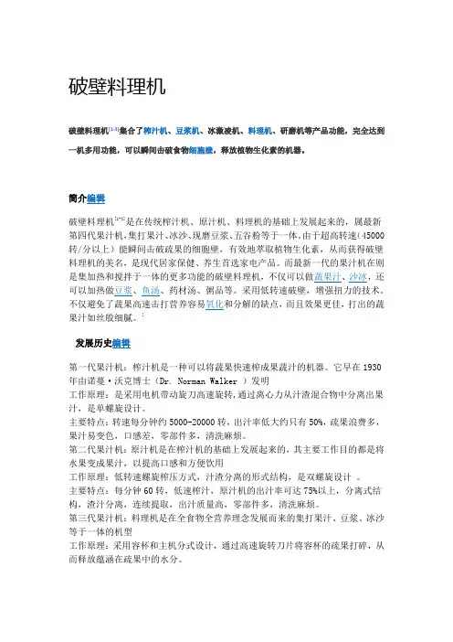 破壁机的原理结构