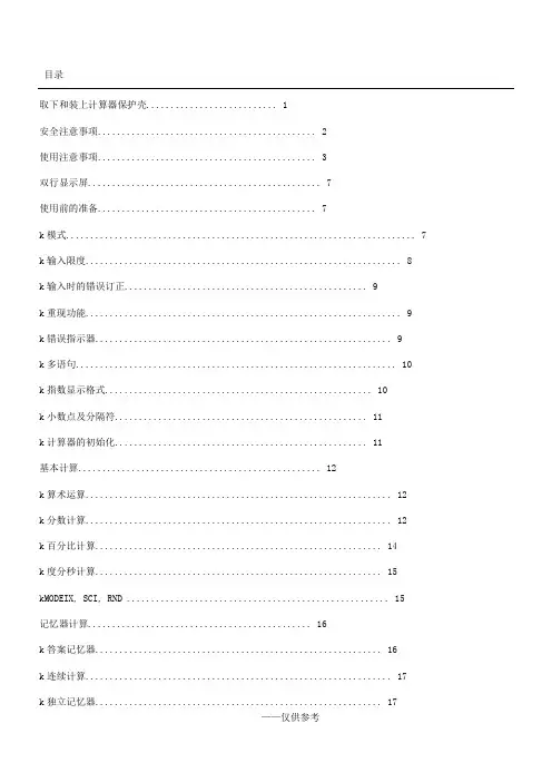 学生专用计算器使用说明书
