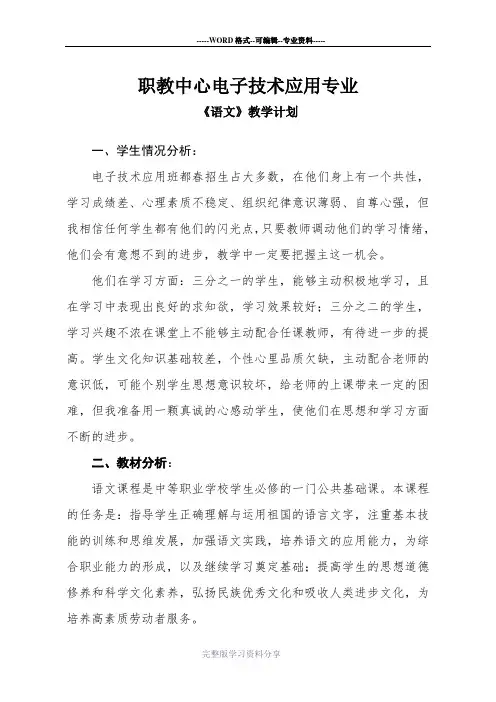 中职语文教学计划