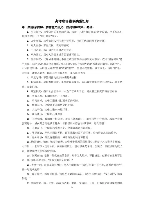高考成语错误类型汇总