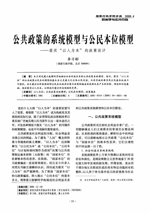 公共政策的系统模型与公民本位模型——落实“以人为本”的政策设计