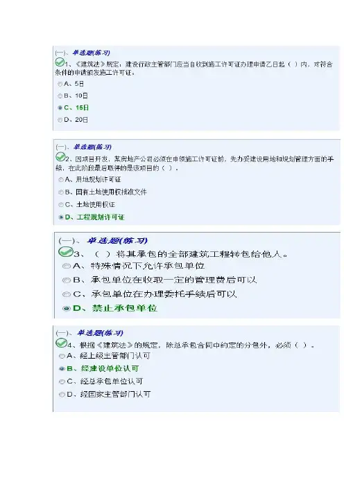 土建八大员考试质量员B卷模块一