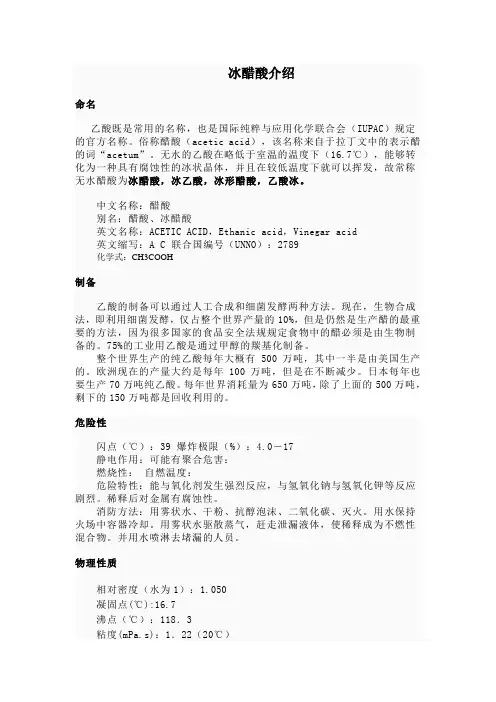 乙酸又称醋酸
