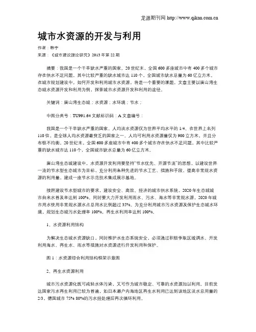 城市水资源的开发与利用