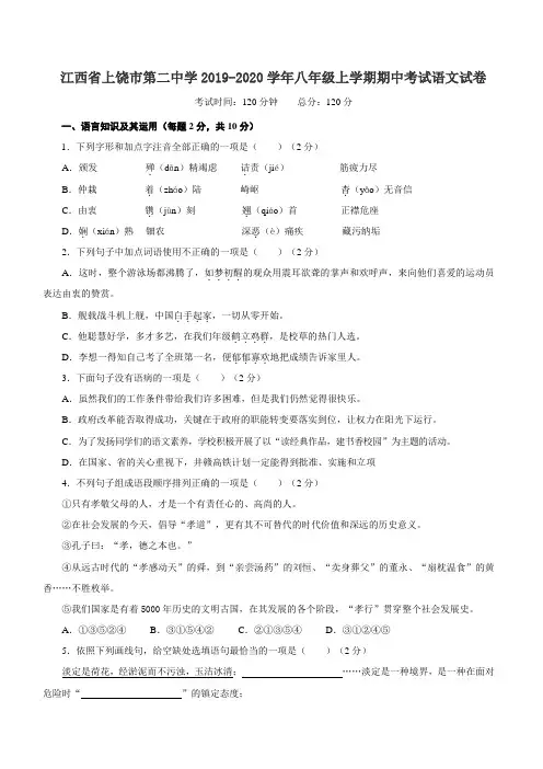 江西省上饶市第二中学2019-2020学年八年级上学期期中考试语文试卷含答案
