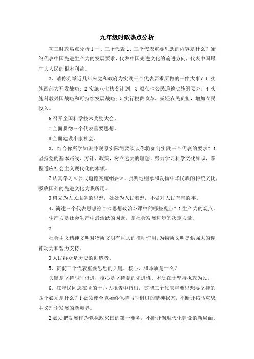 最新-九年级时政热点分析 精品