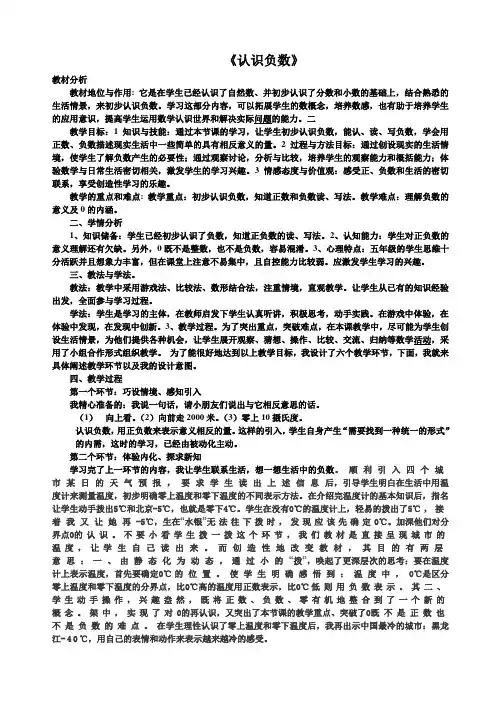 负数说课稿