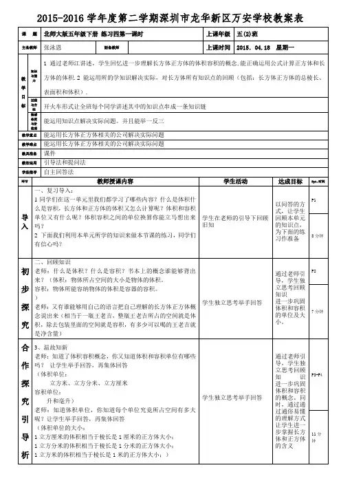 北师大版五年级数学下册练习四第一课时教学设计(张泳恩)