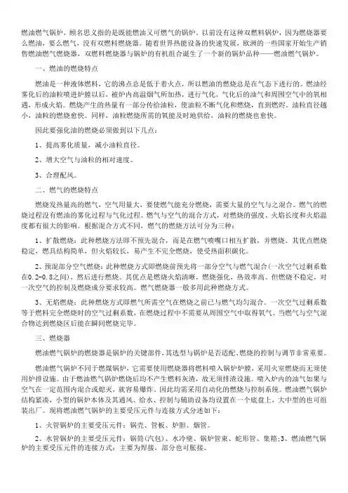 燃油燃气锅炉的特点