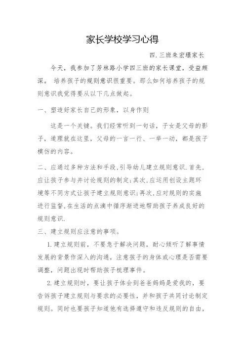 家长学校学习心得