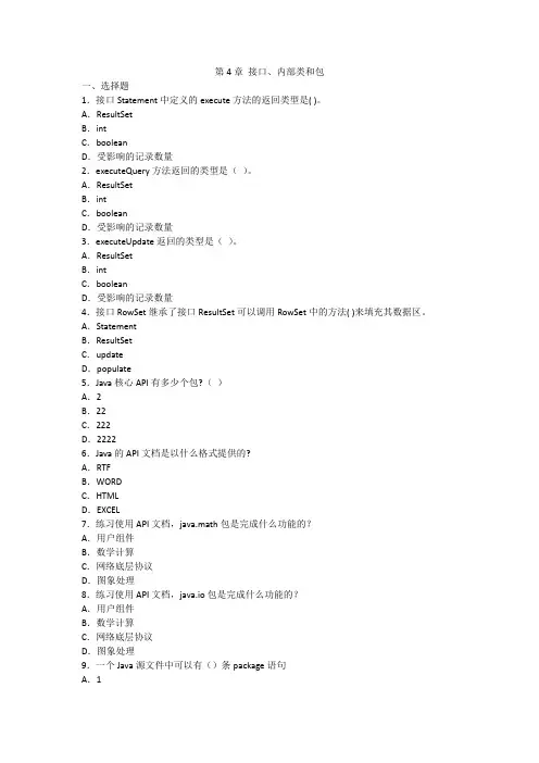 第4章 接口、内部类和包