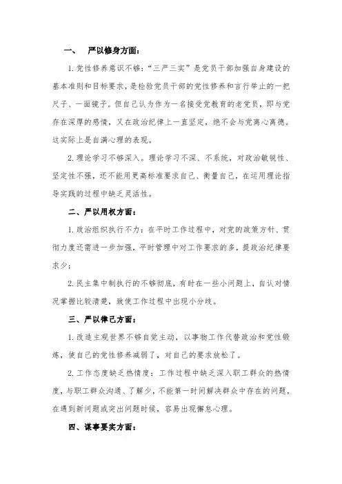 不严不实问题清单(3)