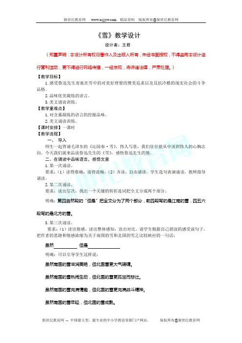 《雪》教案