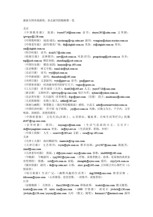 最新全国各地报纸、杂志副刊投稿邮箱一览