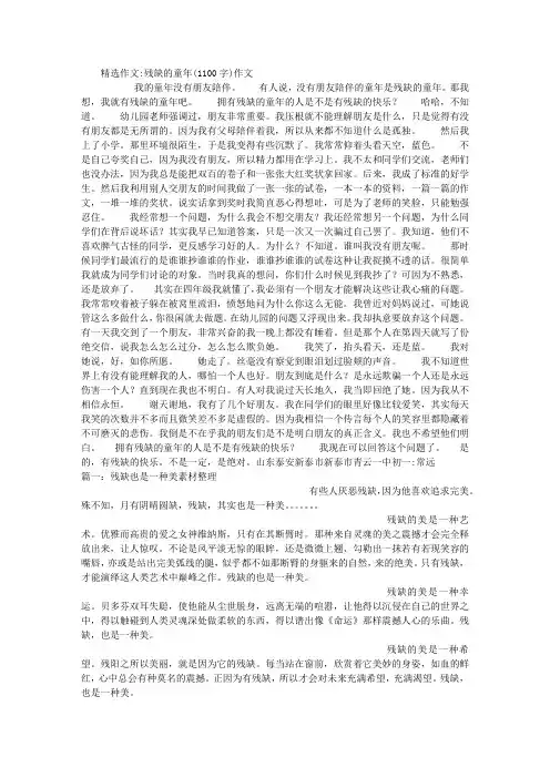 残缺的童年(1100字)作文