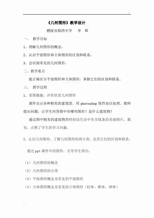 几何图形教案