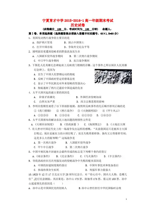 宁夏育才中学2015-2016学年高一历史上学期期末考试试题