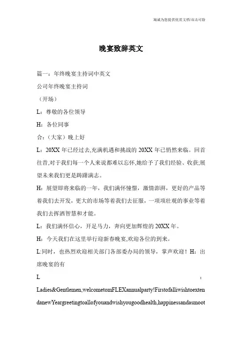晚宴致辞英文