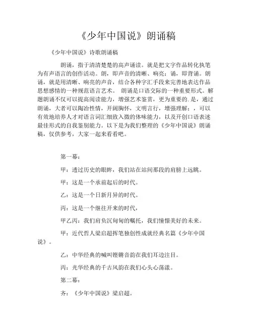 《少年中国说》朗诵稿 2