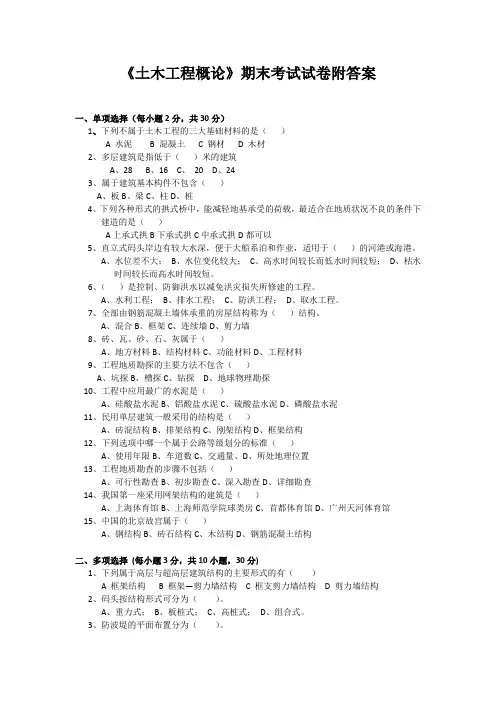《土木工程概论》期末考试试卷附答案