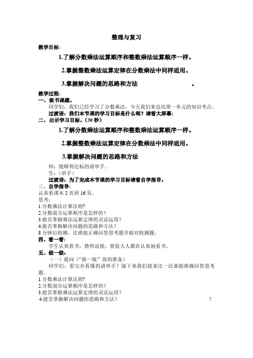 人教版六年级数学上册第一单元第九课时教案