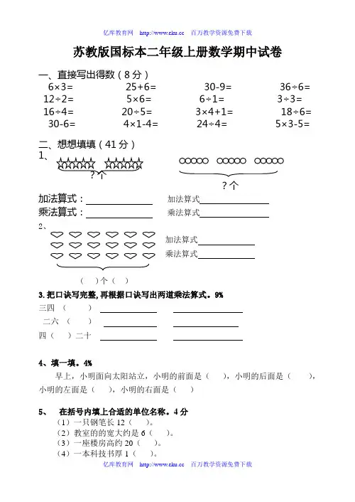 苏教版二年级上册数学期中试卷