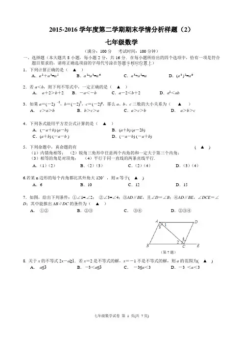 2015-2016(下)期末七年级数学试卷 (1)(终稿)