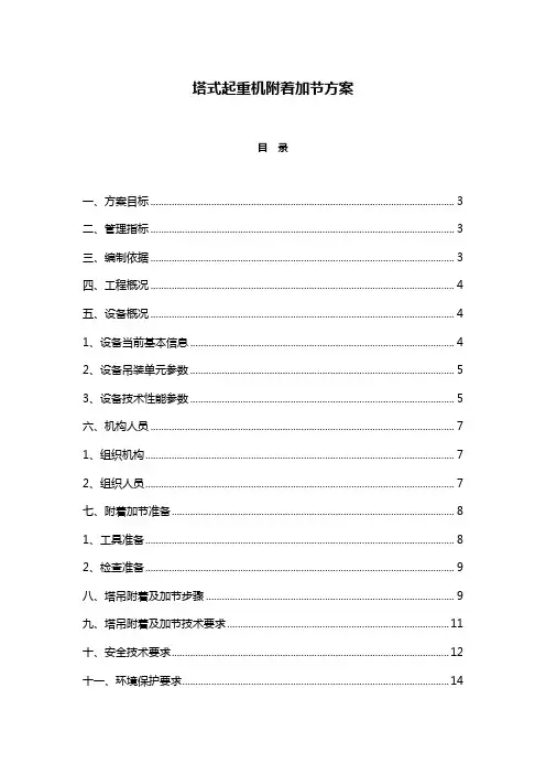 塔式起重机附着加节方案