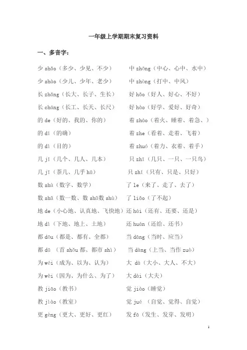 一年级上学期期末复习