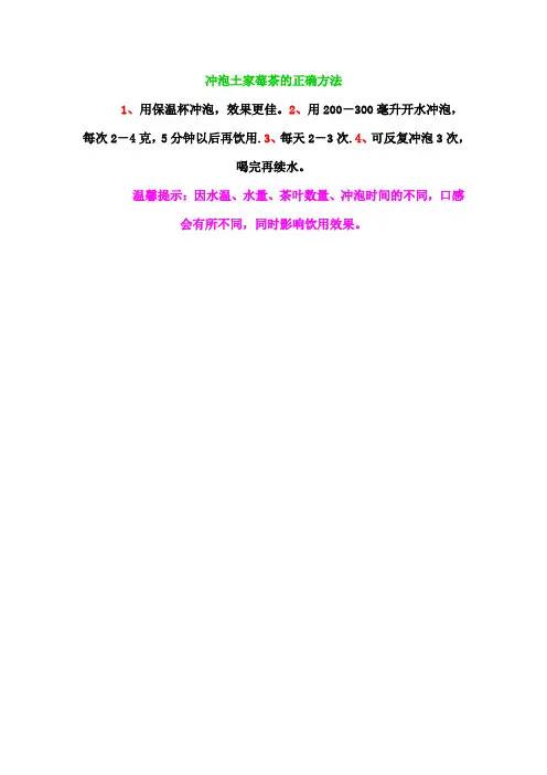 冲泡土家莓茶的正确方法