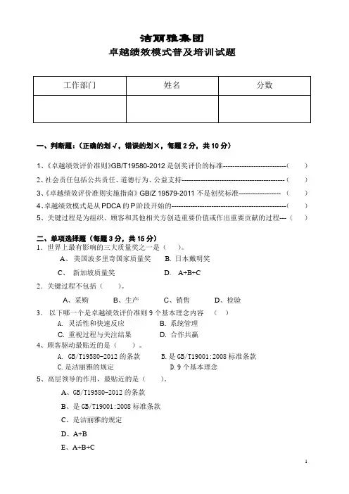 《卓越绩效管理接力培训试卷》