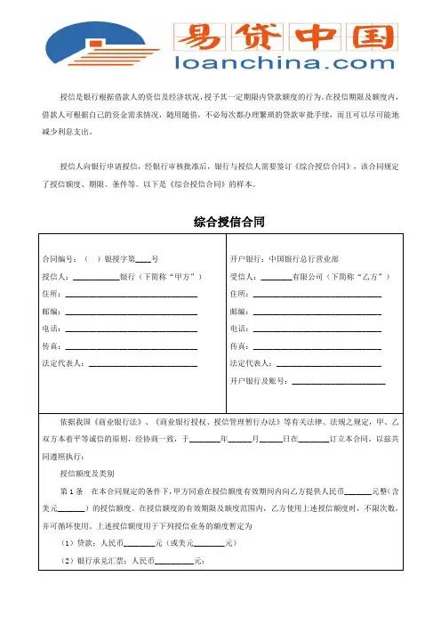 综合授信合同 2
