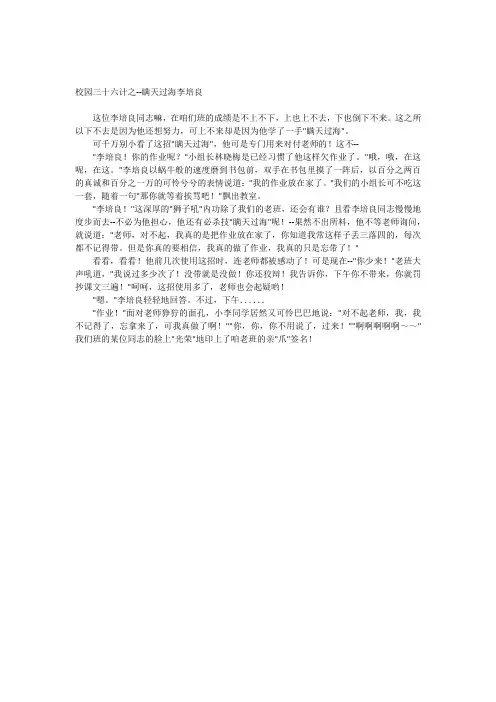 校园三十六计之--瞒天过海李培良