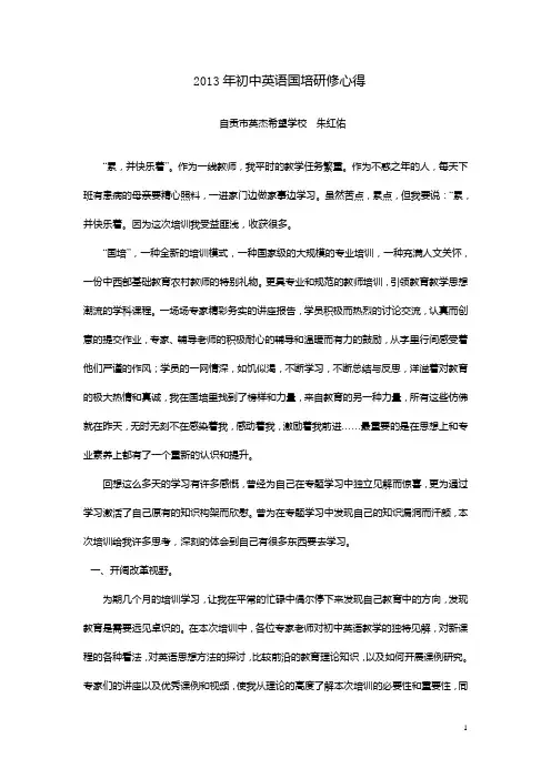 初中英语国培研修总结