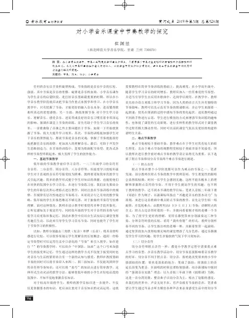 对小学音乐课堂中节奏教学的探究